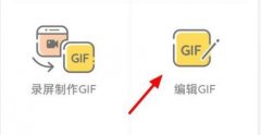 手機gif動態(tài)圖片加文字教程