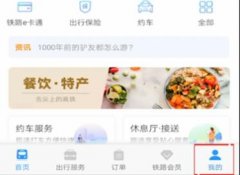 12306用戶名修改教程