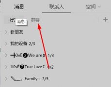 QQ禁言怎么設(shè)置詳細介紹