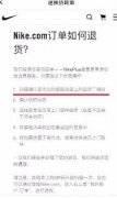 snkrs14天無理由退貨步驟