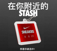 snkrsstash是什么意思詳細(xì)介紹