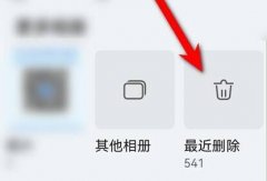 手機(jī)誤刪照片恢復(fù)教程