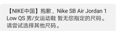 snkrs讓重選尺碼怎么重新選
