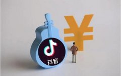 抖音企業(yè)號(hào)好處和壞處介