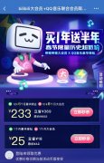 嗶哩嗶哩qq音樂聯(lián)合會員在哪里開