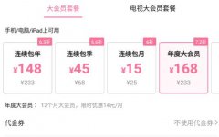 嗶哩嗶哩年度會員多少錢
