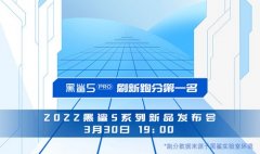 黑鯊5pro上市時間