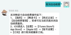 嗶哩嗶哩漫畫怎么取消自動續(xù)費