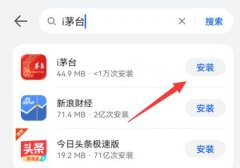 i茅臺注冊登錄教程