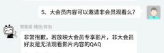 嗶哩嗶哩一起看可以邀請
