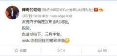 摩托羅拉edgex30屏下攝像版