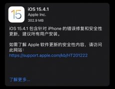 ios15.4.1值得更新嗎詳情