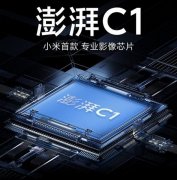 澎湃c1芯片幾納米詳情