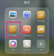 華為分享的文件在哪里詳