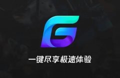 騰訊加速器怎么樣詳細(xì)介
