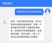 手機酷狗會員可以幾個人登錄