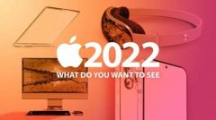 蘋果14發(fā)布會2022在幾月詳情