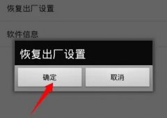 恢復(fù)出廠設(shè)置對手機有影響嗎詳情