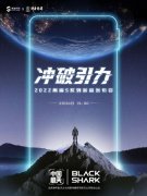 黑鯊5系列聯(lián)名中國航天
