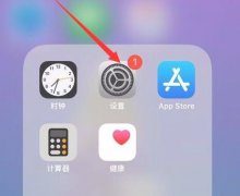 iphone設置上的紅1怎么去掉