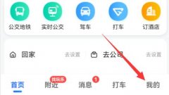 高德地圖設(shè)置不走高速路線教程
