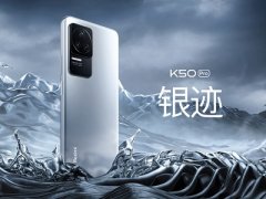 紅米k50pro+參數(shù)和配置價(jià)格