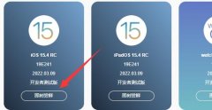 ios15.4下載安裝教程