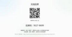 投屏碼是什么詳細(xì)介紹