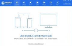 蘋果手機下載愛思助手教程