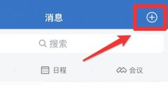 企業(yè)微信怎么加好友