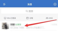 企業(yè)微信刪除聊天記錄教