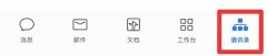 企業(yè)微信怎么邀請(qǐng)同事加