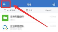 企業(yè)微信怎么切換到另外一個企業(yè)
