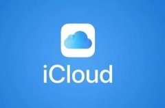 icloud是什么意思可以關(guān)閉嗎詳情