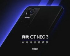 realmegtneo3大概多少錢詳情