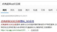 超級qq紀念版點亮教程