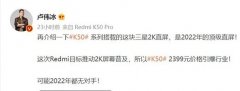 紅米k50pro屏幕材質