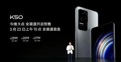 紅米k50上市時(shí)間和價(jià)格