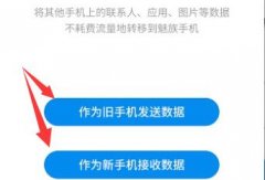 兩個不同牌子的手機換機教程