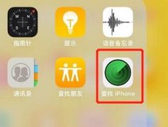 手機(jī)丟了用另一個(gè)手機(jī)定