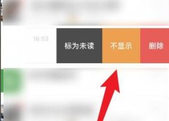 微信不顯示該聊天恢復(fù)教程