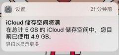 icloud儲存空間已滿解決方