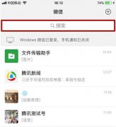 微信指數(shù)查看教程