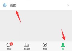 微信主題設(shè)置教程