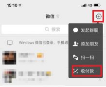 微信群收款怎么弄詳細(xì)介