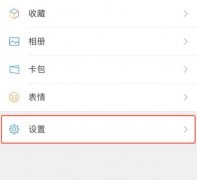 怎么關(guān)閉朋友圈詳細(xì)教程