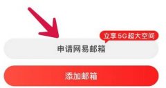 電子郵箱申請(qǐng)注冊(cè)教程