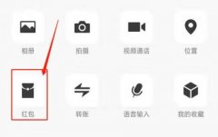 微信紅包退回教程
