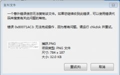 0x80071ac3解決方法