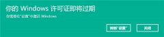 win11許可證即將過期解決方法